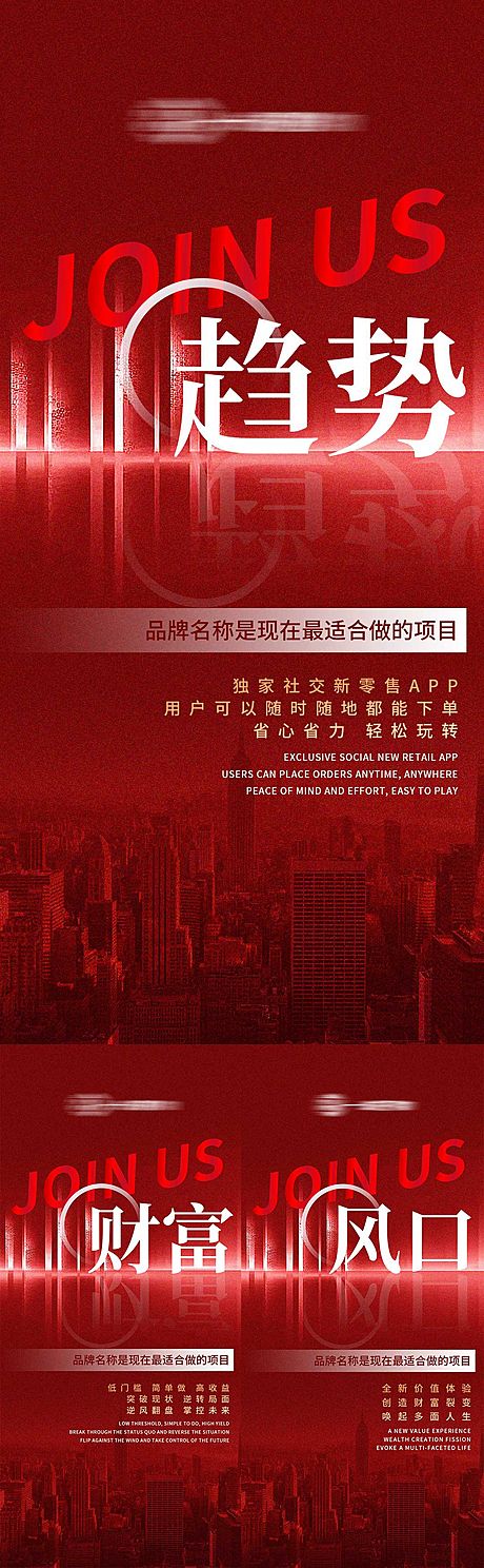仙图网-微商地产造势预热招商系列海报