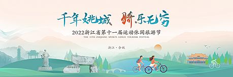 仙图网-青春运动城市旅游骑行活动主kv