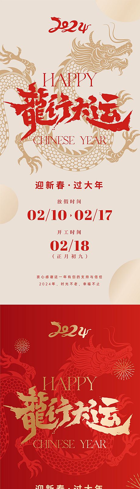 仙图网-龙年春节放假通知海报