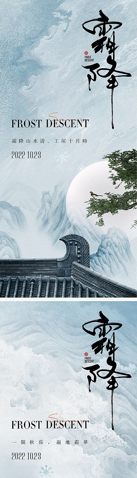 仙图网-霜降节气海报 