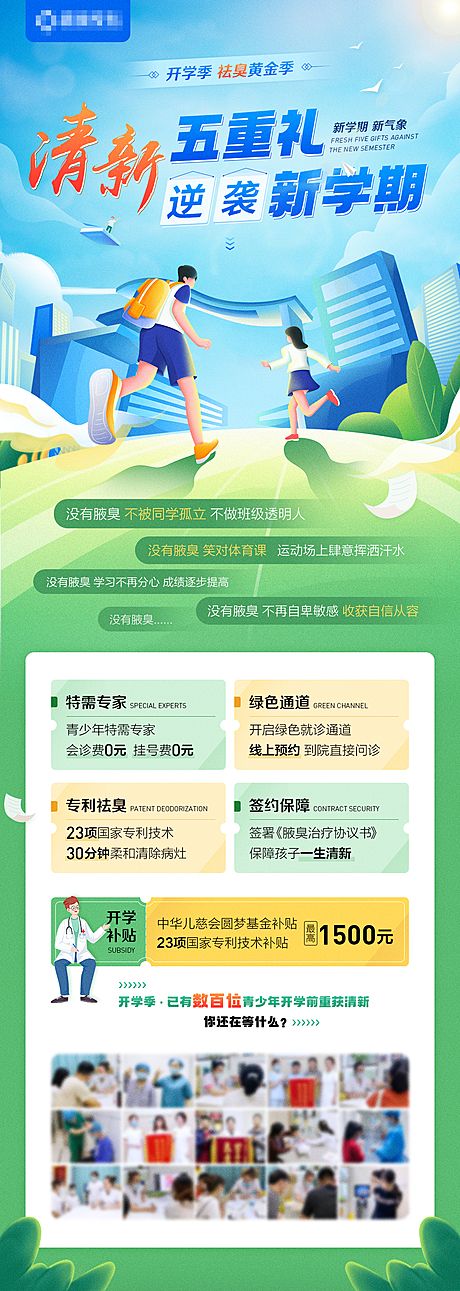 仙图网-新学期开学季营销活动海报