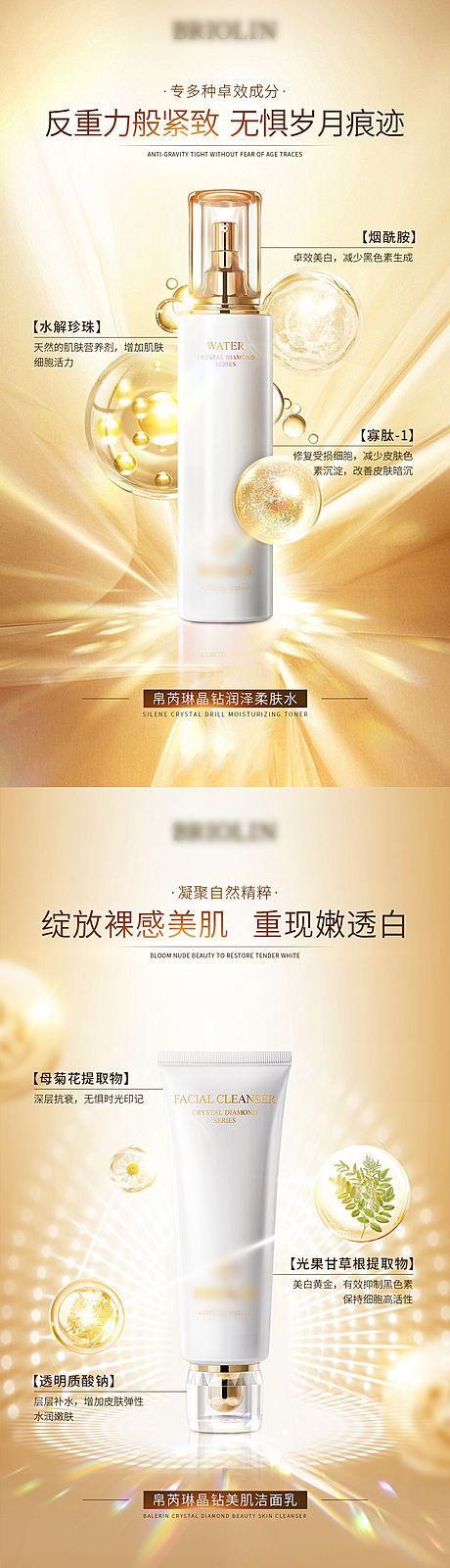 仙图网-奢华护肤品促销宣传系列海报