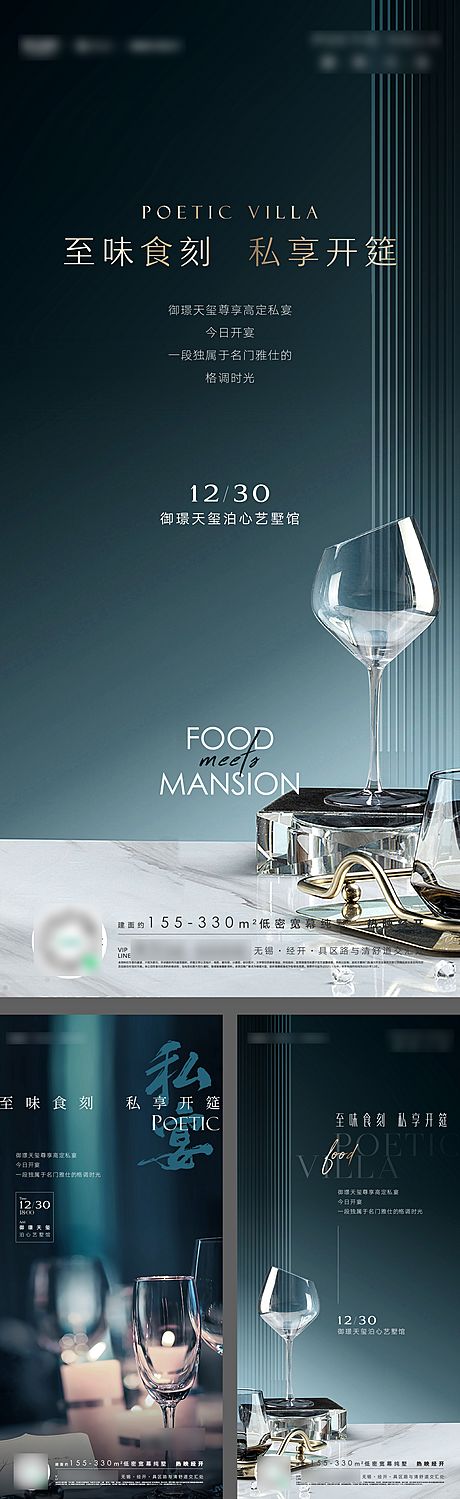 仙图网-私宴家宴海报