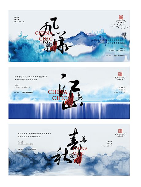 仙图网-高端中式文化大宅房地产系列海报