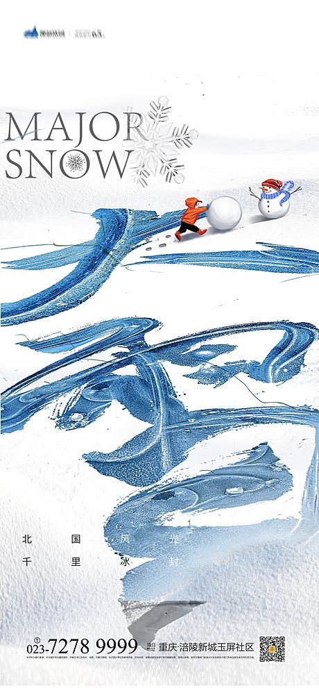 仙图网-大雪节气海报