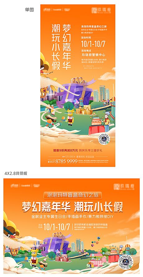 仙图网-国庆活动海报