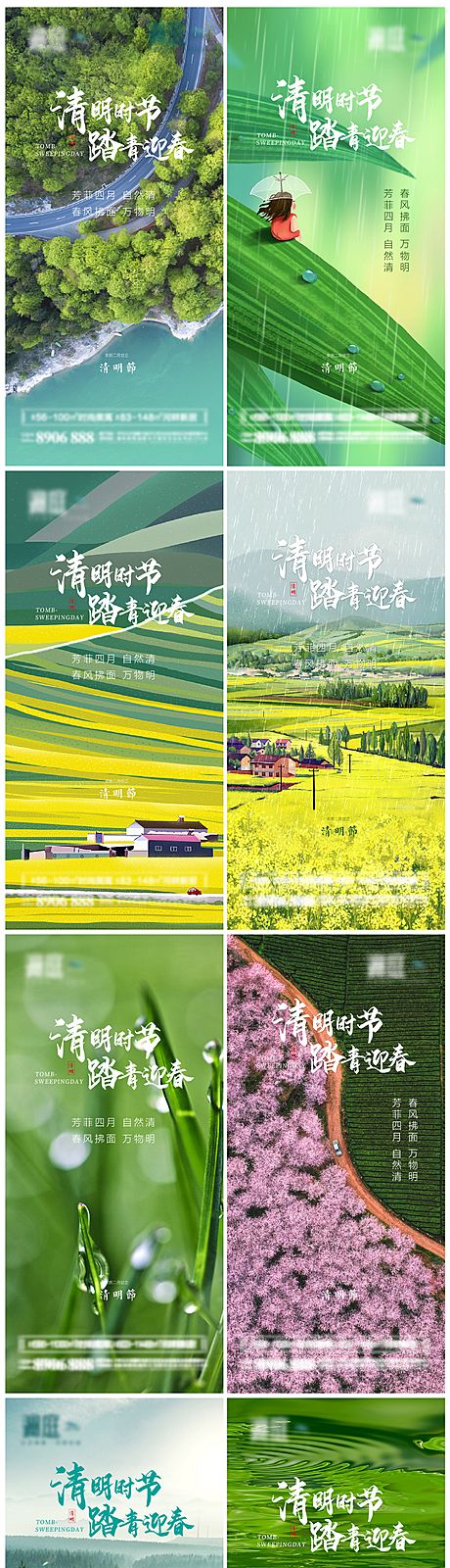 仙图网-清明节踏青谷雨节气海报