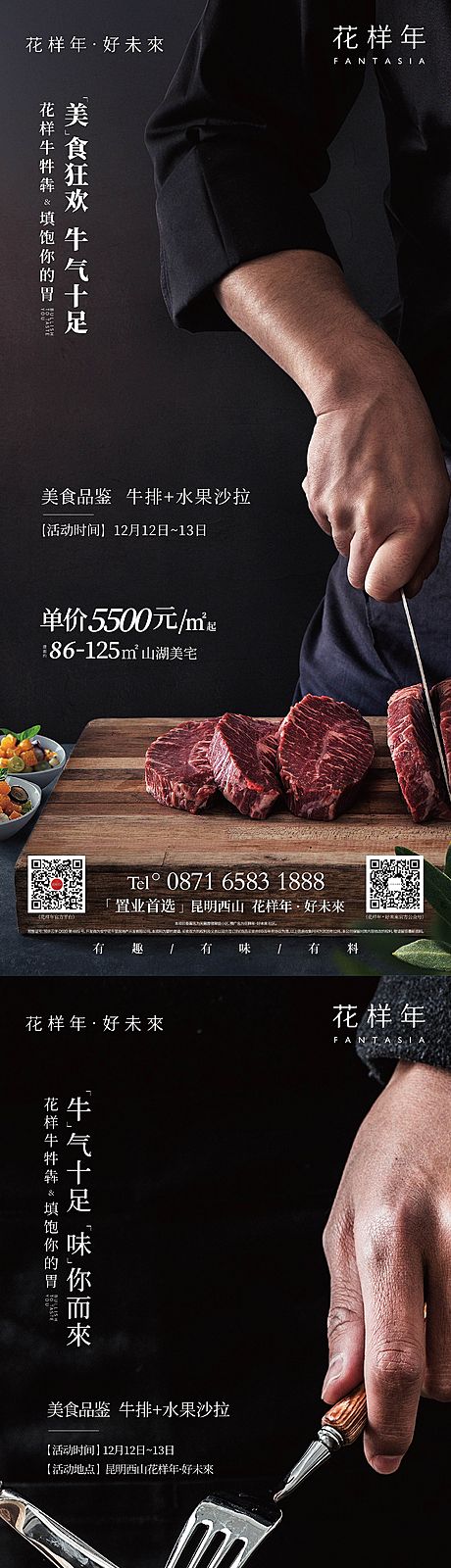 仙图网-牛肉水果沙拉DIY海报