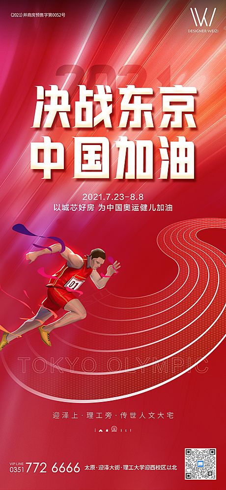 仙图网-奥运会运动会微信海报