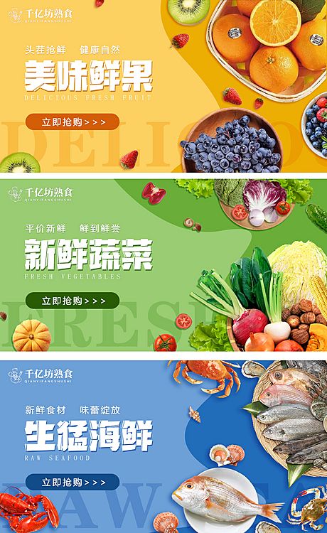 仙图网-瓜果蔬菜超市电商banner