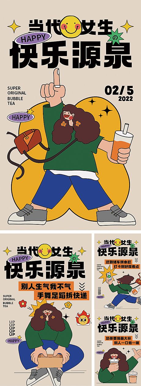 仙图网-美食奶茶系列活动海报