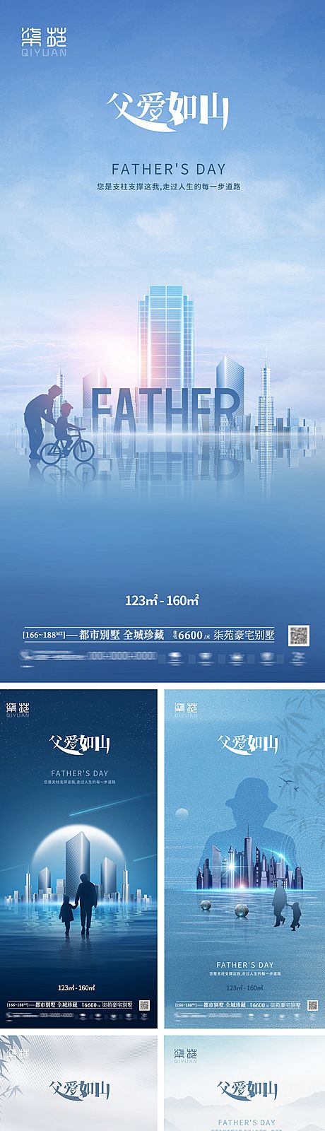 仙图网-父亲节系列海报