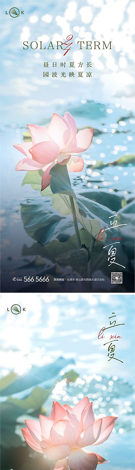 仙图网-立夏二十四节气系列海报