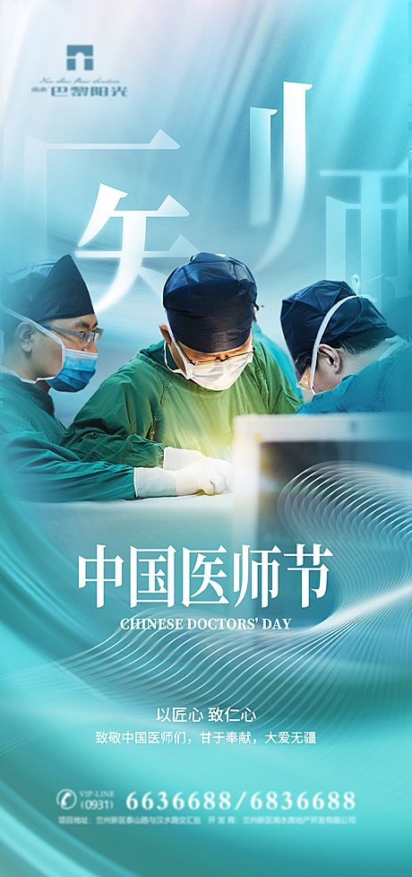 仙图网-清爽中国医师节海报