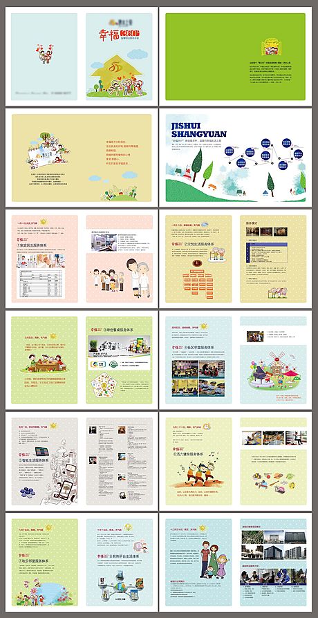 仙图网-地产物业业主手册