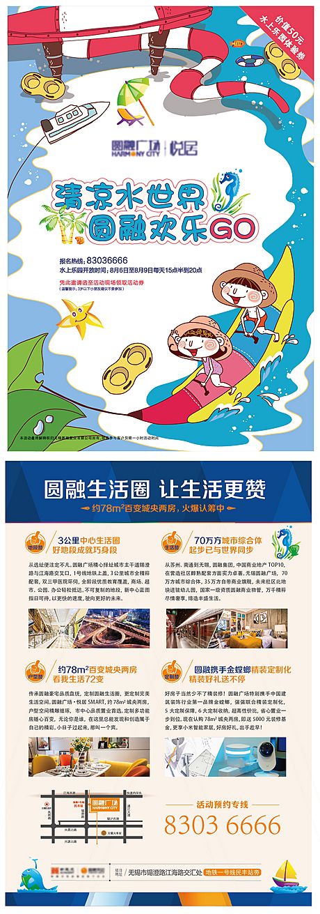 仙图网-房地产水上乐园卡通创意DM宣传单页 