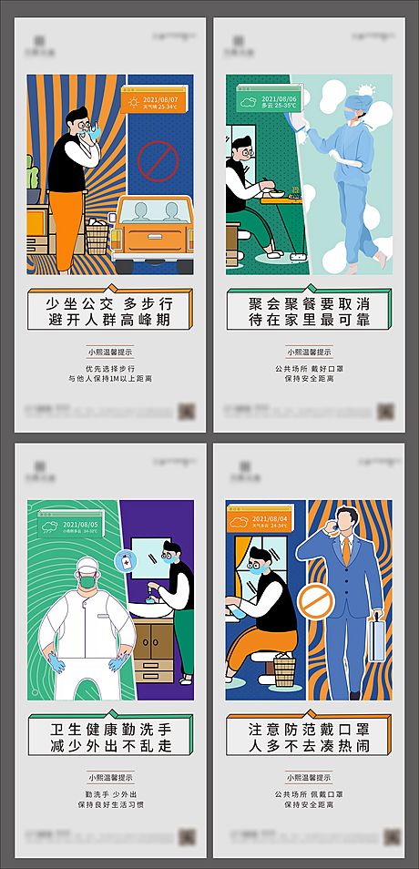 仙图网-防疫系列海报