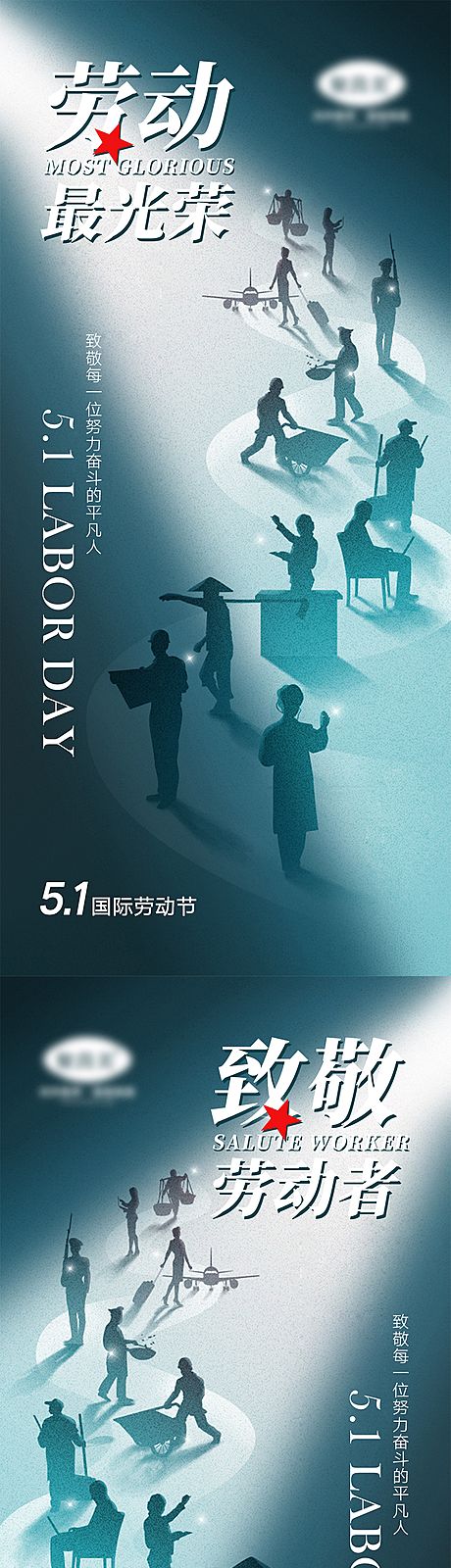 仙图网-五一劳动节海报