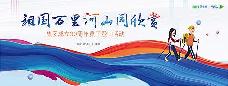 仙图网-周年庆暨登山活动展板