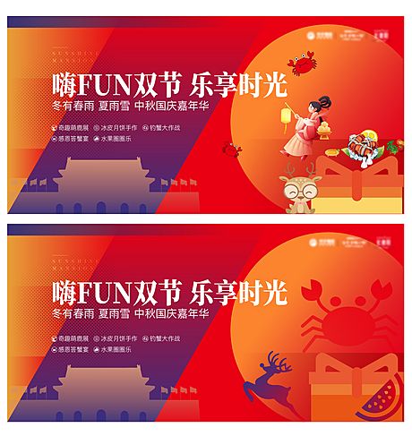 仙图网-国庆中秋双节活动展板