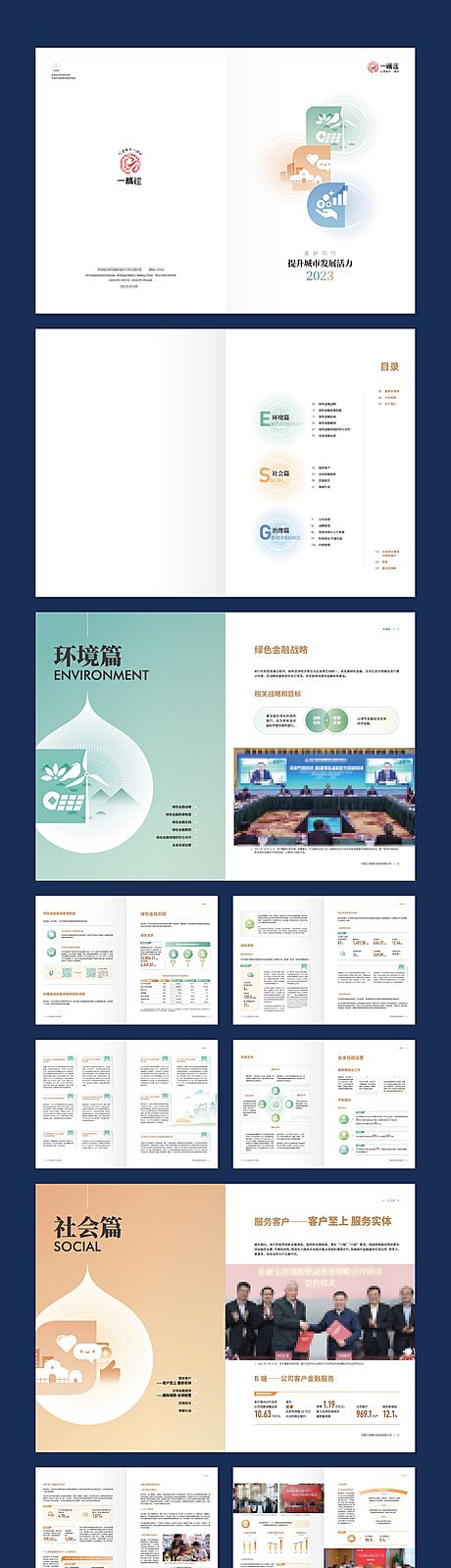 仙图网-绿色金融战略宣传画册