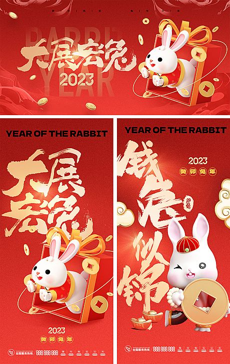 仙图网-兔年新春元旦背景板