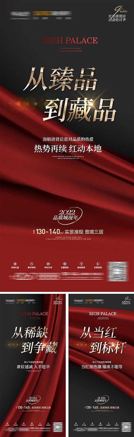 仙图网-红色热销清盘系列海报