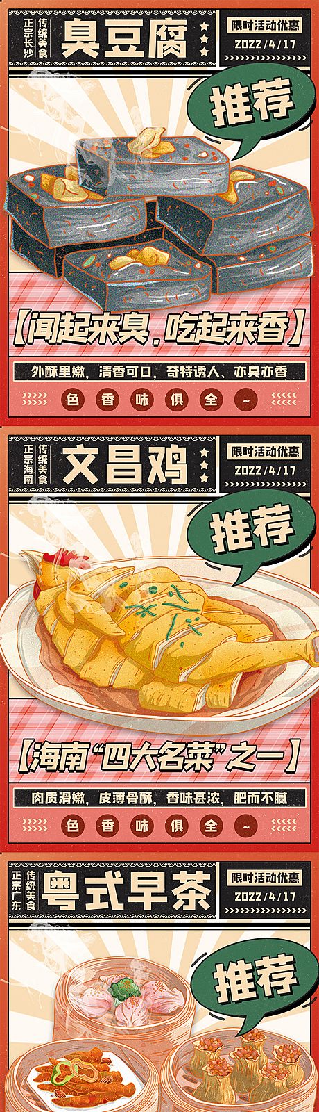 仙图网-美食小吃海报