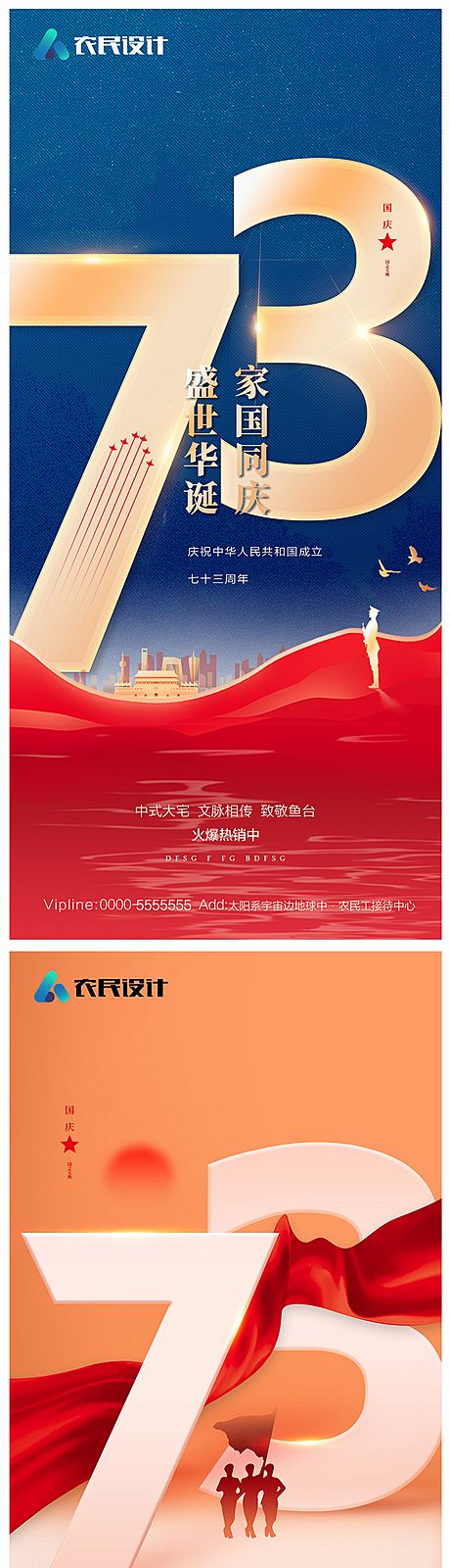 仙图网-地产国庆节海报