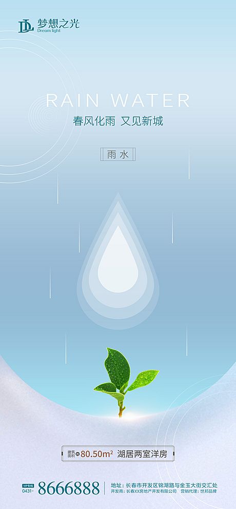 仙图网-简约雨水节气海报