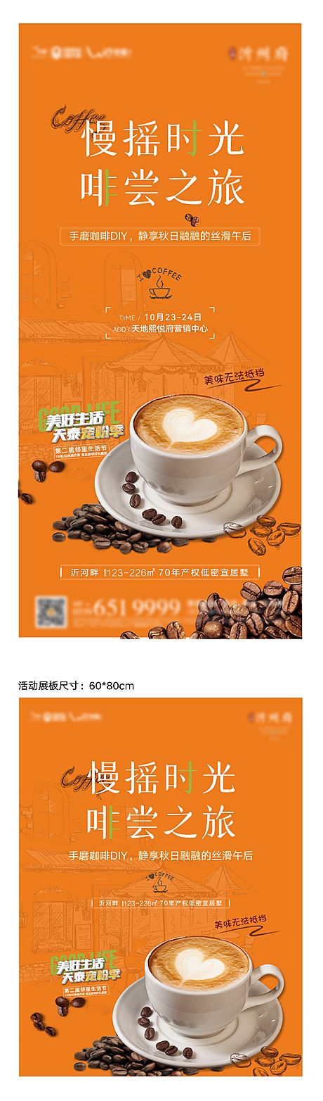 仙图网-咖啡diy海报