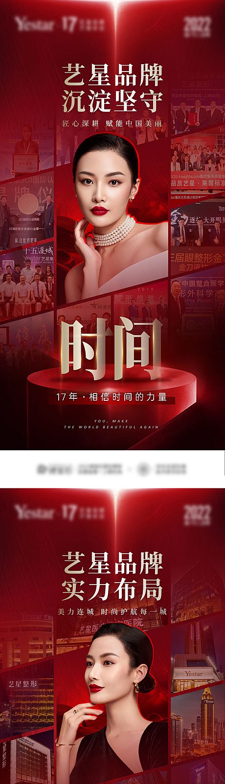 仙图网-医美周年庆品牌宣传合集大事记照片墙