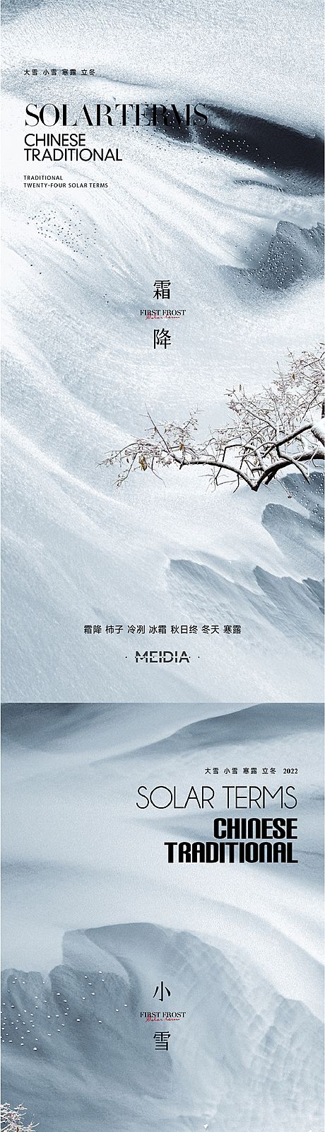 仙图网-地产白露秋分寒露霜降小雪海报系列