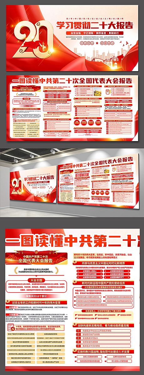 仙图网-二十大报告党建文化墙背景板