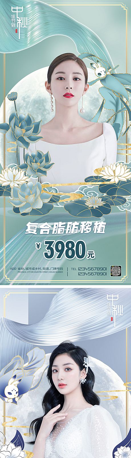仙图网-医美中秋节系列海报