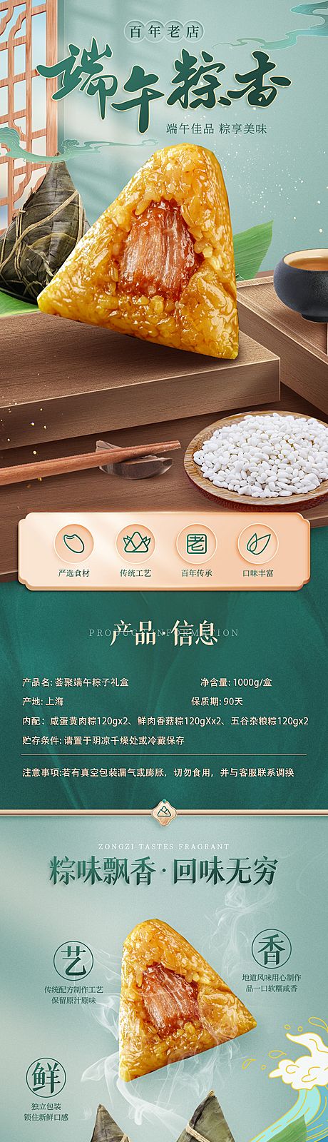 仙图网-粽子端午节美食电商详情页