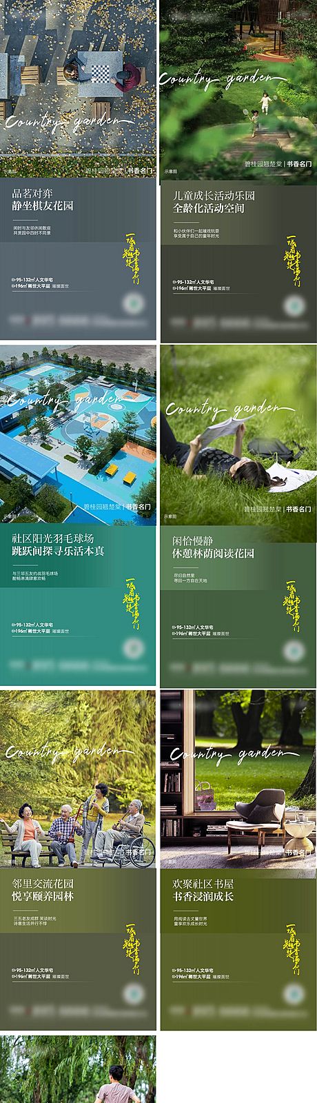 仙图网-房地产公园生态园林价值系列海报