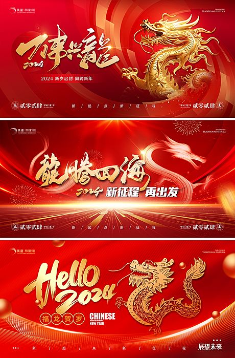 仙图网-地产龙腾四海春节海报