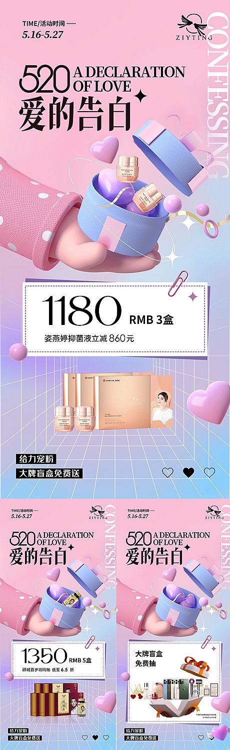 仙图网-520促销活动海报