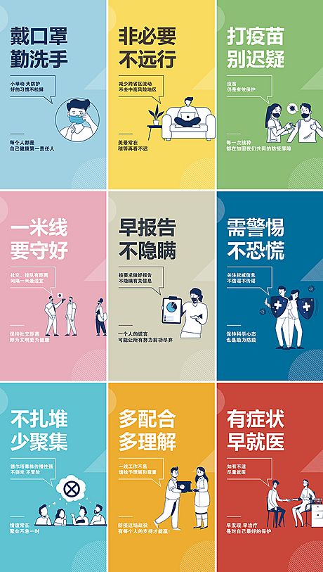 仙图网-防疫疫情提醒安全系列海报