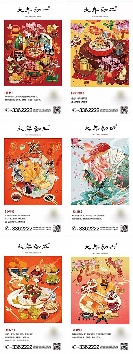 仙图网-地产新春过年节日年俗系列国潮插画海报
