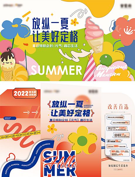 仙图网-地产夏日冰淇淋活动主画面