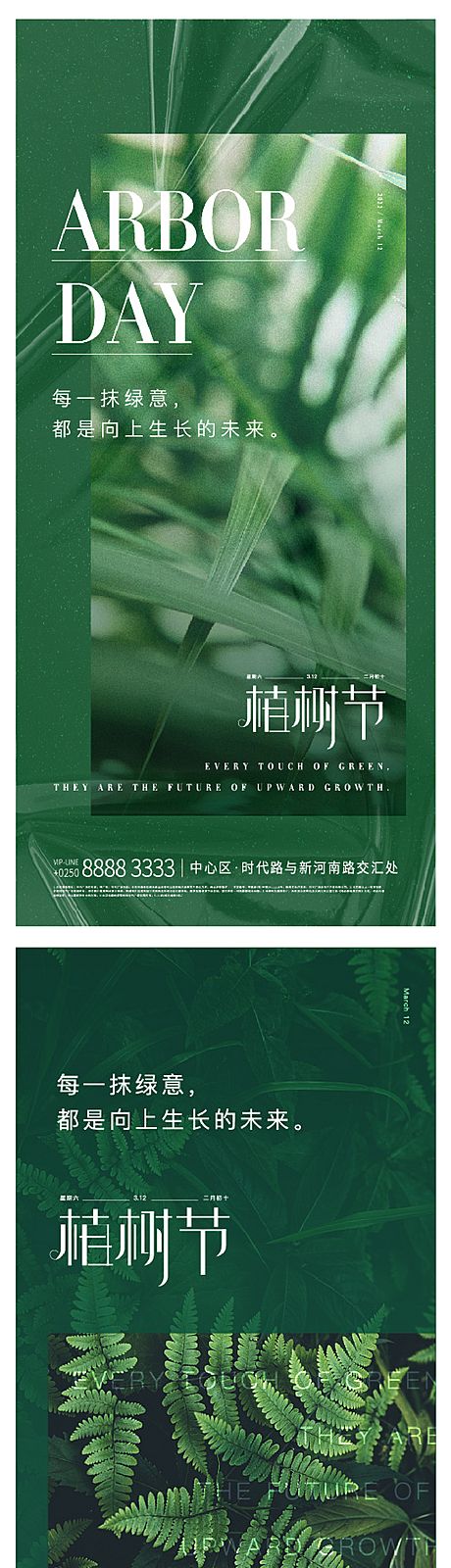 仙图网-植树节系列海报