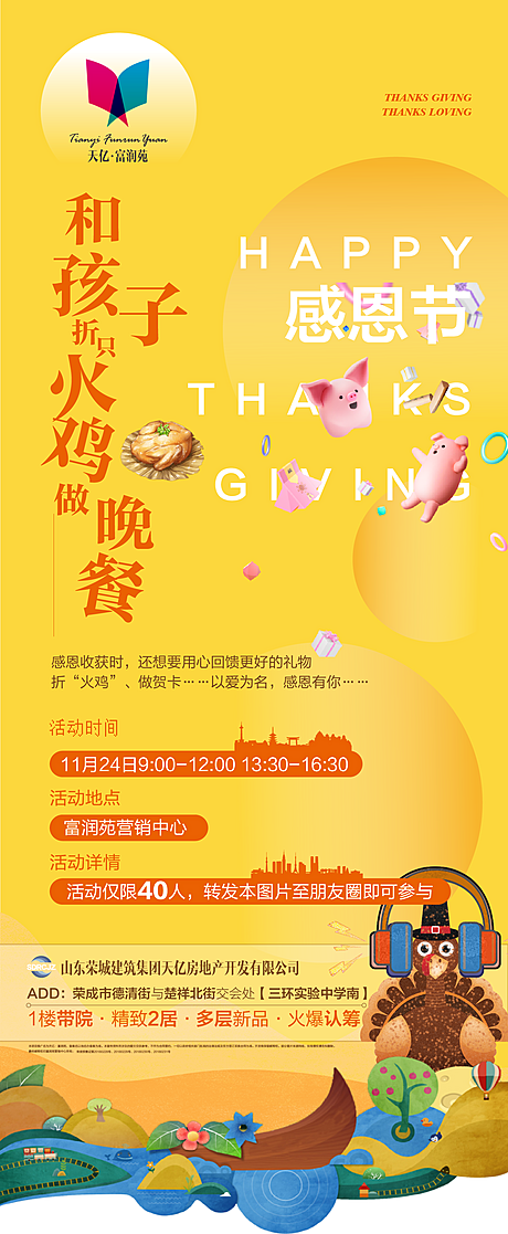 仙图网-感恩节地产暖场活动海报