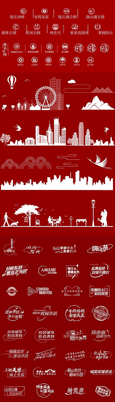 仙图网-房地产icon热门图标标签城市剪影