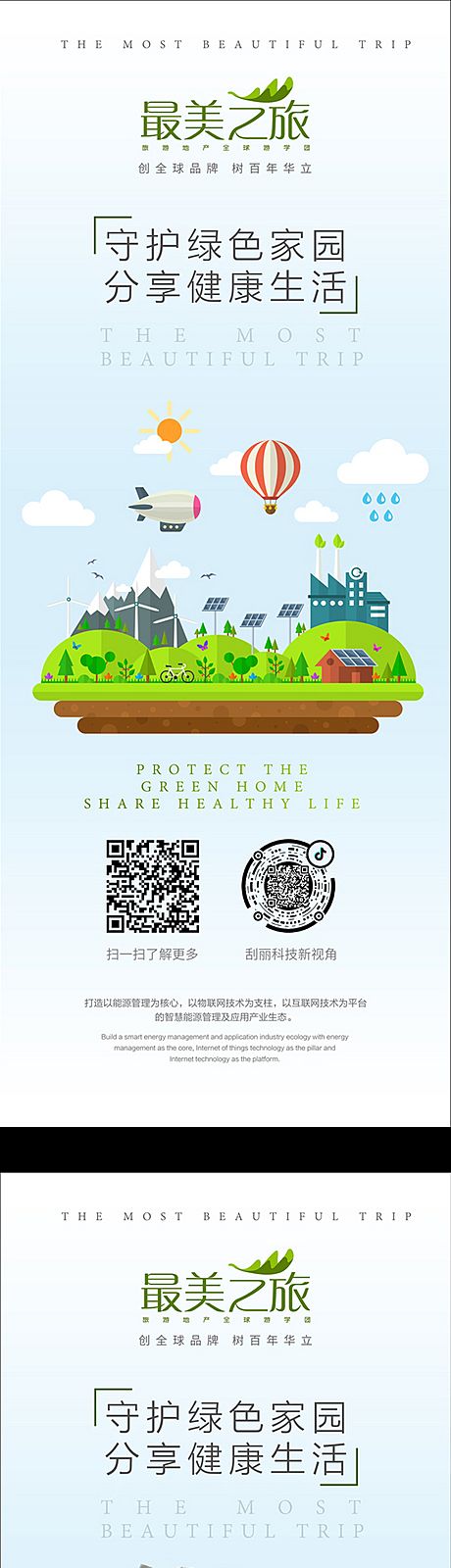 仙图网-低碳减排绿色生活节能环保公益海报