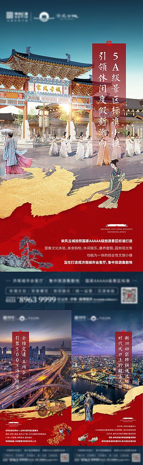 仙图网-新中式文旅价值点系列海报
