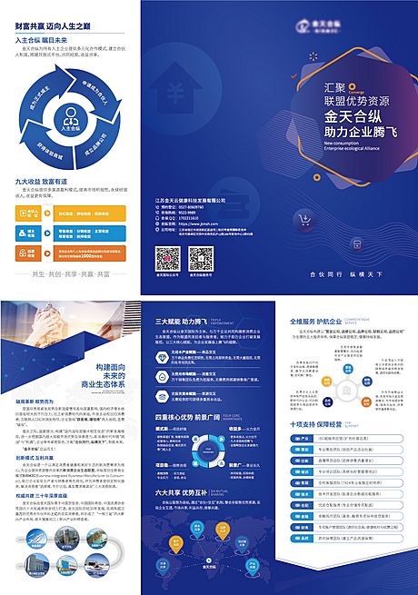 仙图网-公司招商介绍三折页画册设计