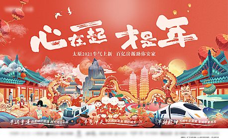 仙图网-元宵春节热闹插画背景板