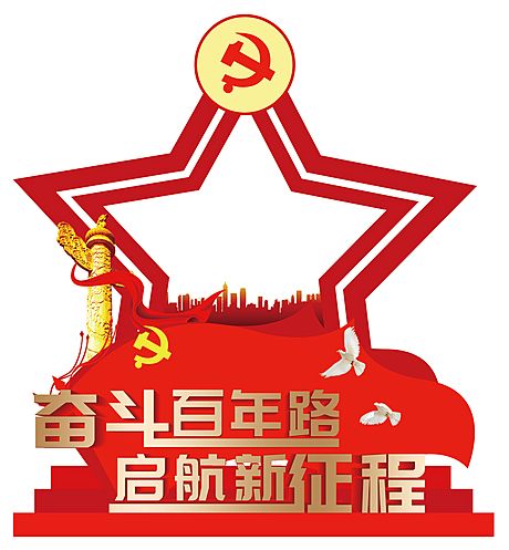 仙图网-建党节合影框